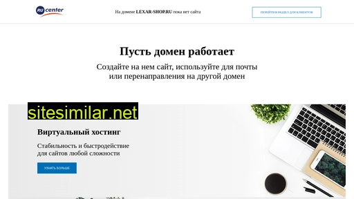 lexar-shop.ru alternative sites