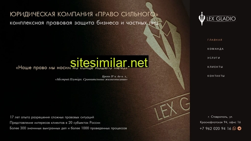 lexgladio.ru alternative sites