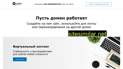 lex-insurance.ru alternative sites