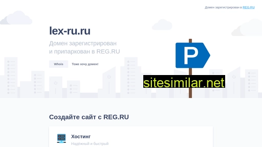 lex-ru.ru alternative sites