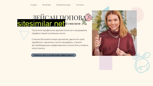 leysanaroma.ru alternative sites