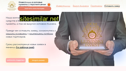 lezvinsky-invest.ru alternative sites