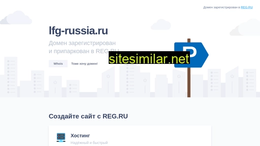 lfg-russia.ru alternative sites