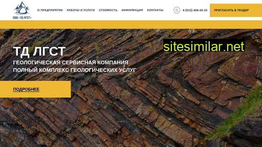 lgstgeo.ru alternative sites