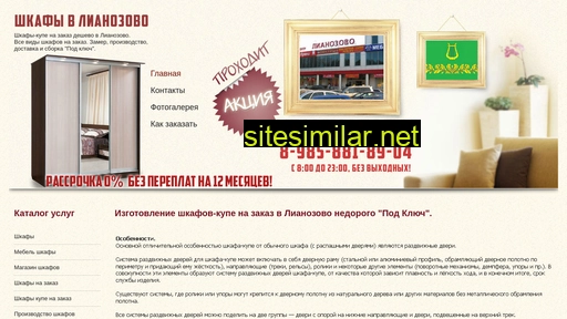 Lianozovo-shkafy-kupe similar sites