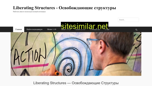 liberating-structures.ru alternative sites