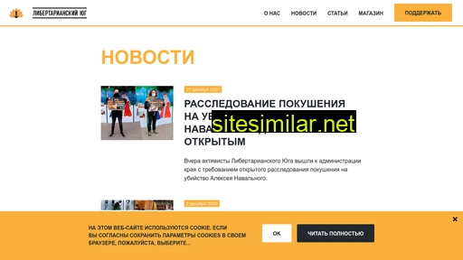libertariansouth.ru alternative sites