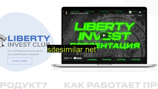 liberty-invest.ru alternative sites