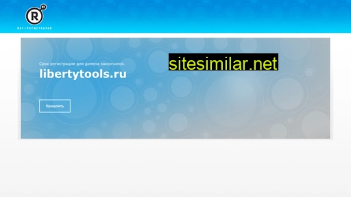 libertytools.ru alternative sites