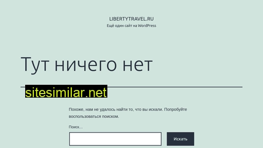libertytravel.ru alternative sites