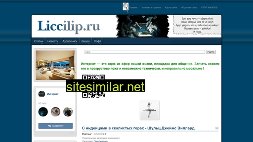 liccilip.ru alternative sites