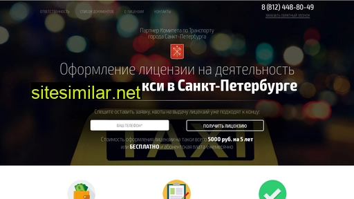 licensetaxispb.ru alternative sites