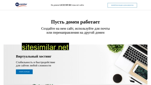 liceum7.ru alternative sites