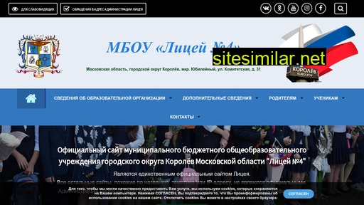 licey4.ru alternative sites