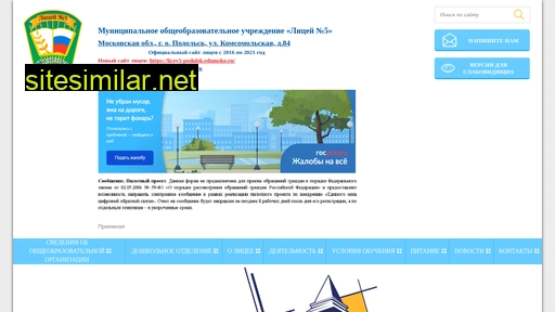 licey5pod.ru alternative sites