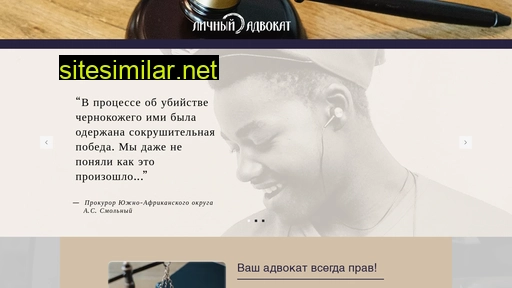 lichniy-advokat.ru alternative sites