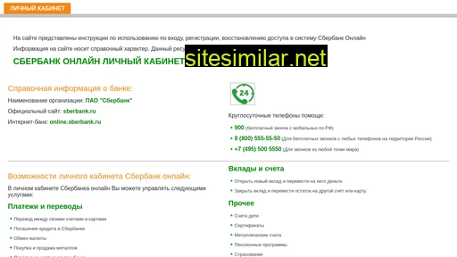 lichniy-kabinet-sberbank-onlayn.ru alternative sites