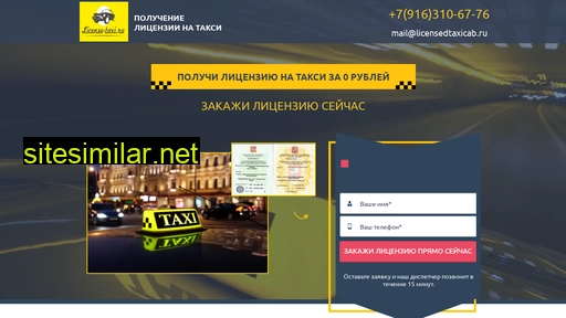 licensedtaxicab.ru alternative sites