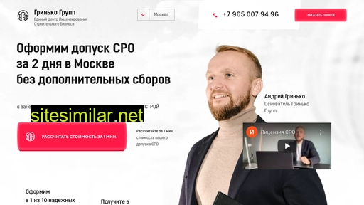 licenses-sro.ru alternative sites