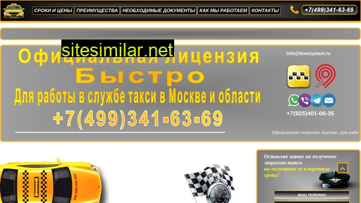 licenzyataxi.ru alternative sites