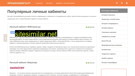 lichniekabineti.ru alternative sites