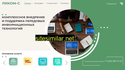 licom-s.ru alternative sites