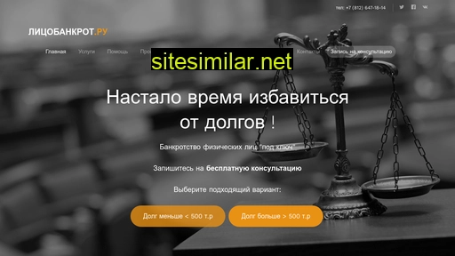 licobankrot.ru alternative sites