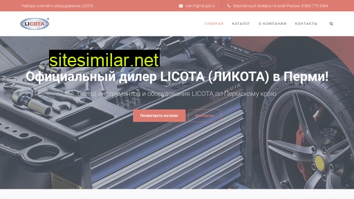 licotatools.ru alternative sites
