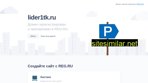 lider1tk.ru alternative sites