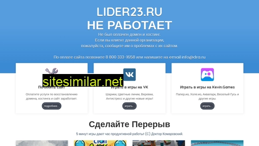 lider23.ru alternative sites