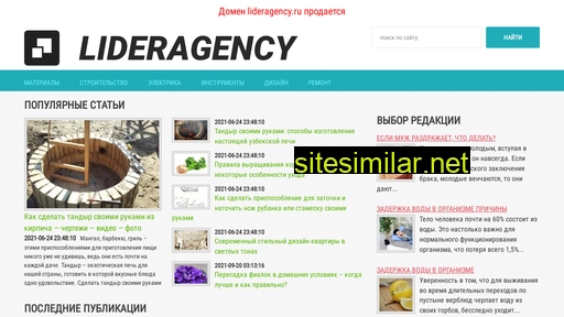 lideragency.ru alternative sites