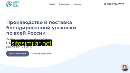 liderecopack.ru alternative sites