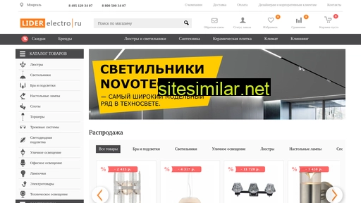 liderelectro.ru alternative sites