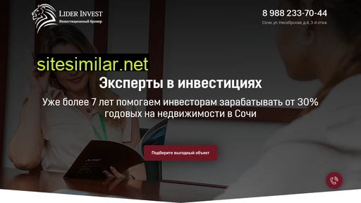 liderinvestsochi.ru alternative sites