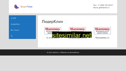 liderklin.ru alternative sites
