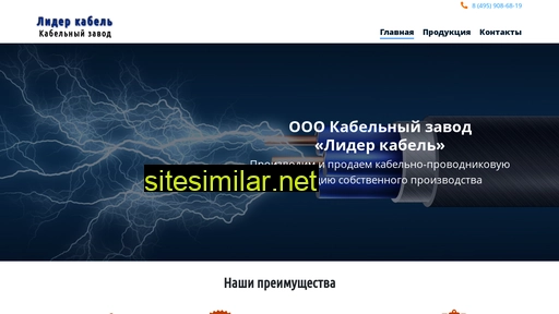 lider-cable.ru alternative sites