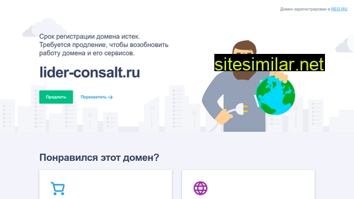 lider-consalt.ru alternative sites