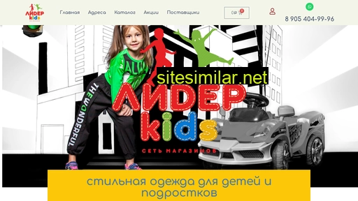 lider-kids.ru alternative sites