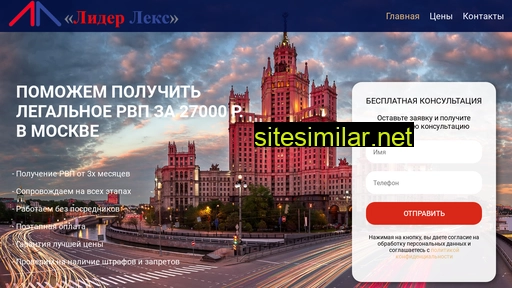 lider-lex.ru alternative sites