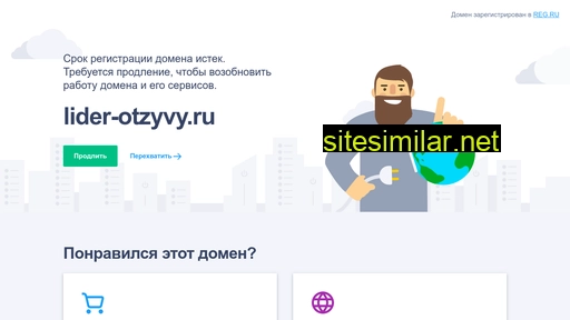 lider-otzyvy.ru alternative sites
