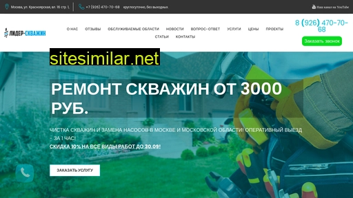 lider-skvajin.ru alternative sites