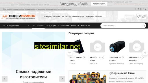 liderpribor.ru alternative sites