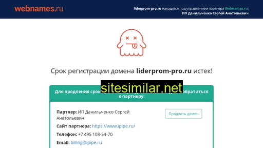 liderprom-pro.ru alternative sites
