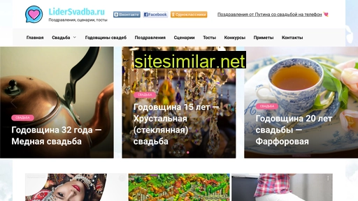 lidersvadba.ru alternative sites