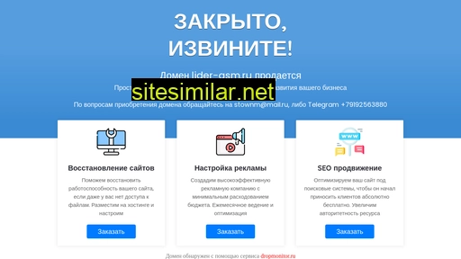 lider-gsm.ru alternative sites