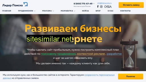 liderpoiska.ru alternative sites