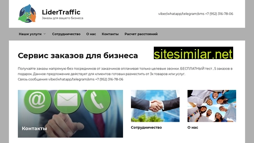 lidertraffic.ru alternative sites
