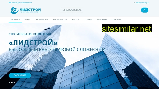 lidstroy.ru alternative sites