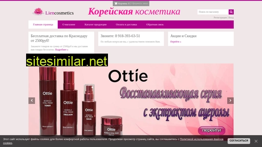 liencosmetics.ru alternative sites