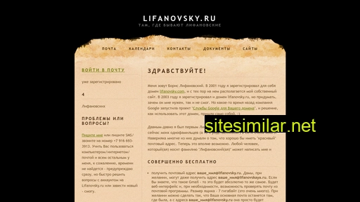 lifanovsky.ru alternative sites
